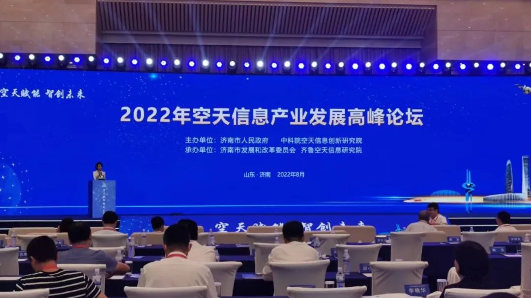 中科宇航受邀参加2022年空天信息产业发展高峰论坛并作专题报告