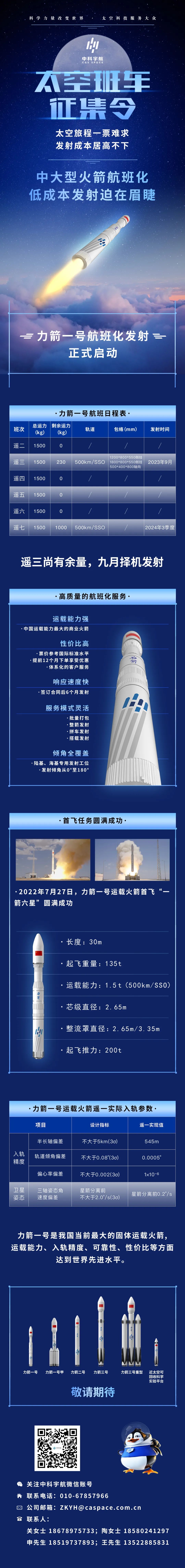 中科宇航太空班车征集令