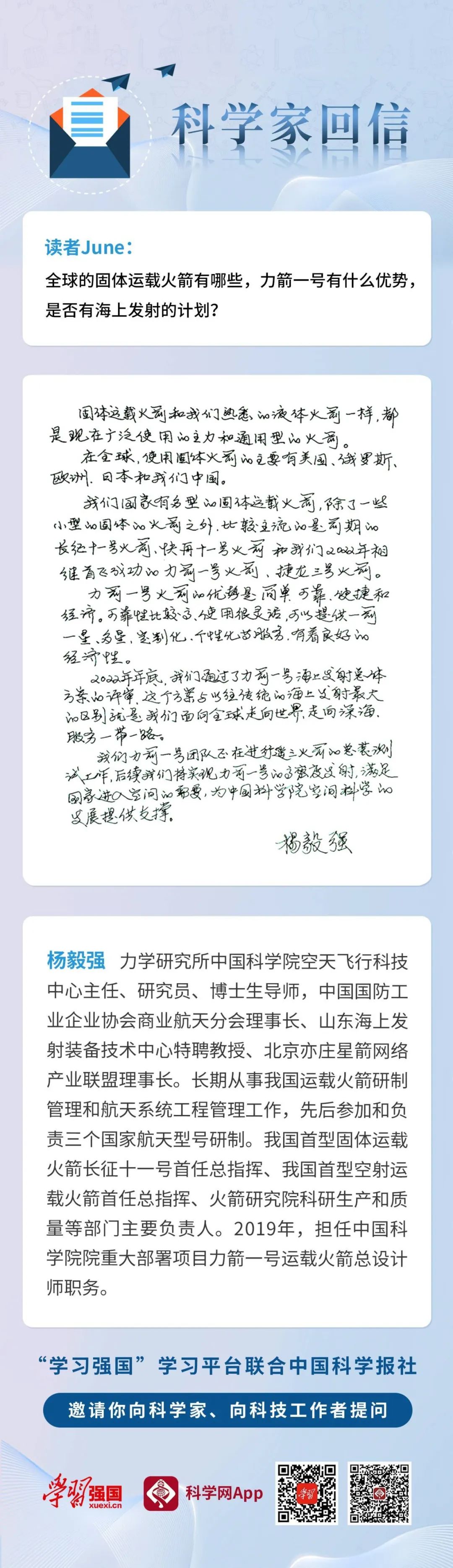 “学习强国”学习平台：科学家回信 —— 我国运载能力最强的固体火箭力箭一号牛在哪？