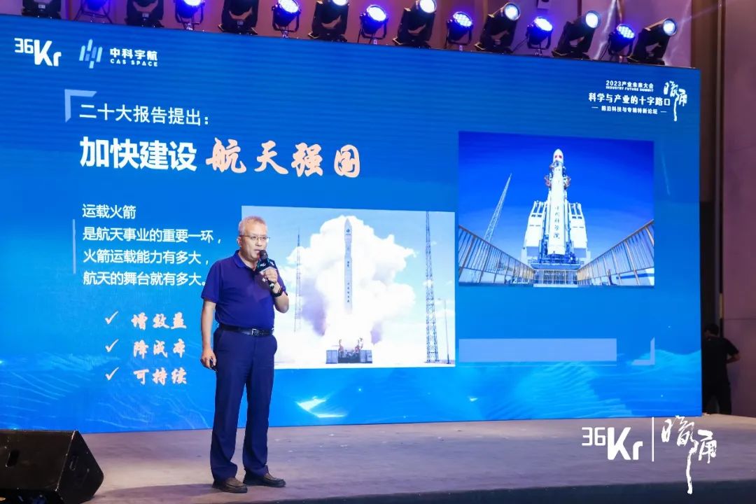 中科宇航受邀出席36氪「暗涌-2023产业未来大会」并发表主题演讲