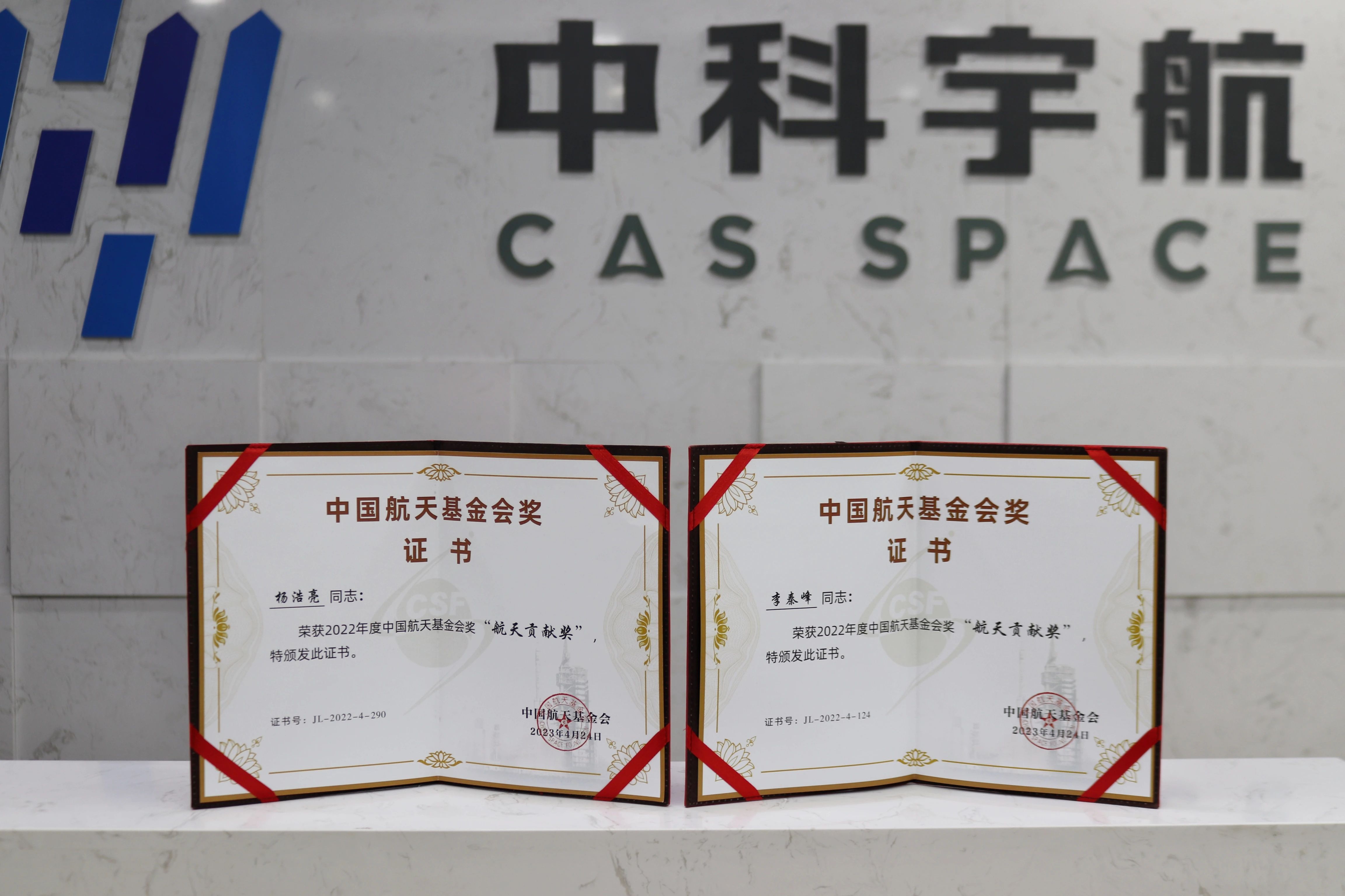 勇担时代重任，不负青春韶华！中科宇航杨浩亮、李秦峰荣获2022年度中国航天基金会“航天贡献奖”