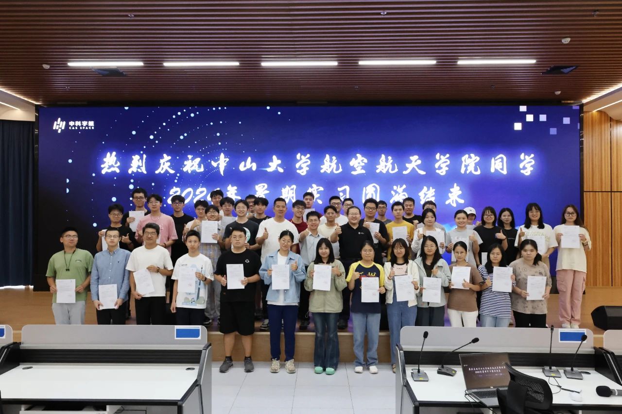 聚力培养航天新生力量！中科宇航与中山大学航空航天学院校企合作第二期实训圆满落幕
