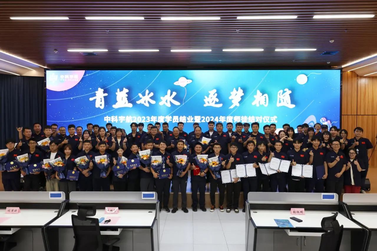 青蓝冰水，逐梦相随！中科宇航2023年度学员结业暨2024年度师徒结对仪式活动圆满落幕