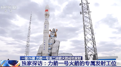 [朝闻天下]一箭26星 力箭一号遥二运载火箭成功发射 独家探访：力箭一号火箭的专属发射工位